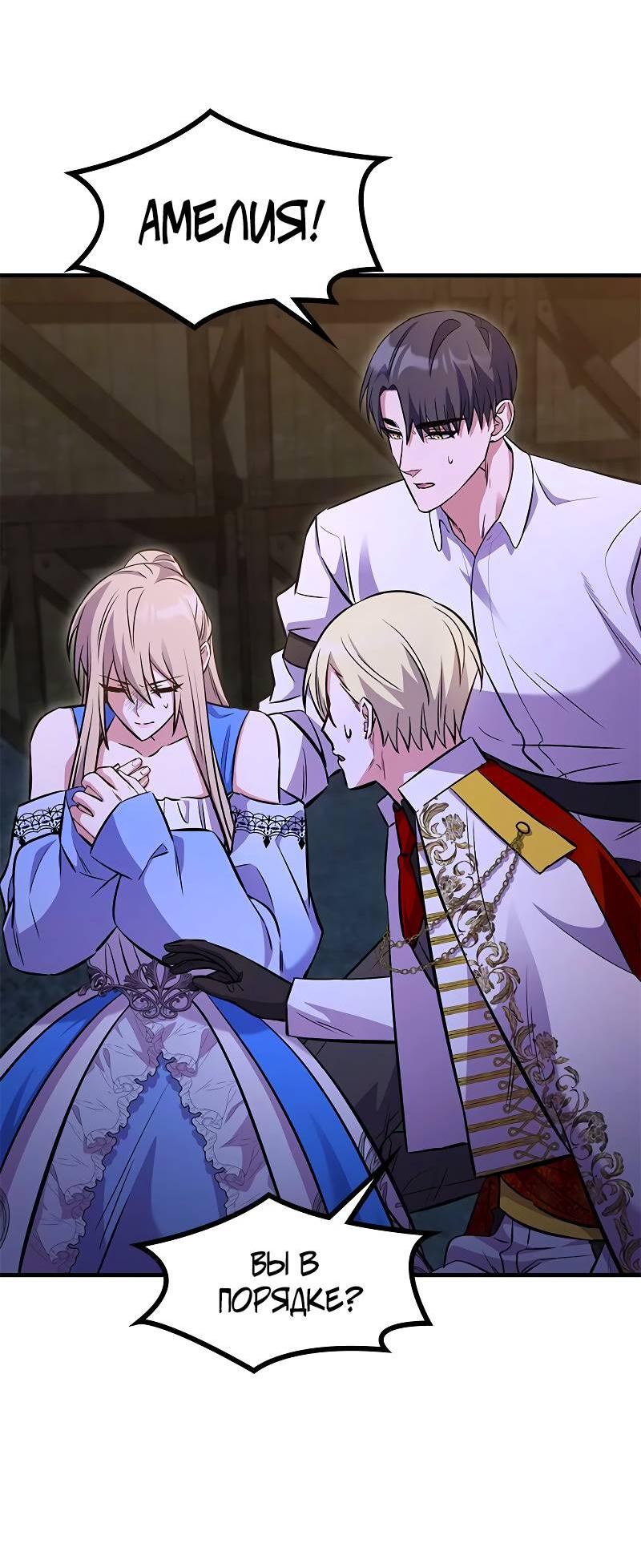 Манга Опальный брак Амелии - Глава 38 Страница 34