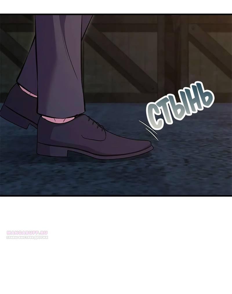 Манга Опальный брак Амелии - Глава 38 Страница 52