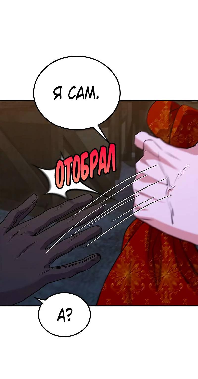 Манга Опальный брак Амелии - Глава 38 Страница 44