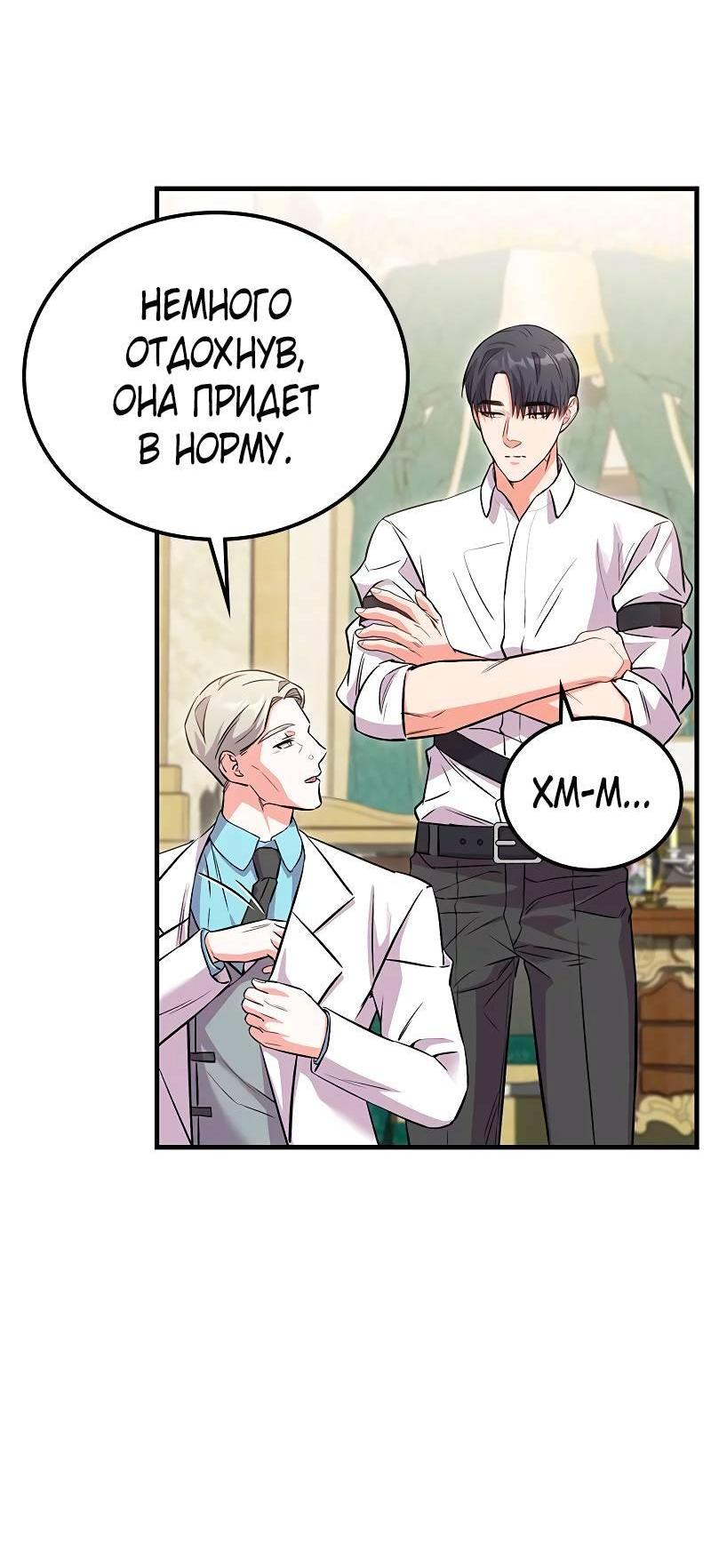 Манга Опальный брак Амелии - Глава 38 Страница 57