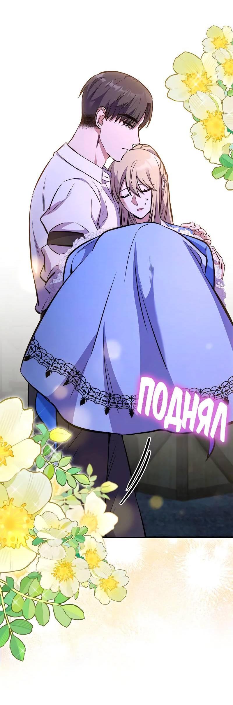 Манга Опальный брак Амелии - Глава 38 Страница 51