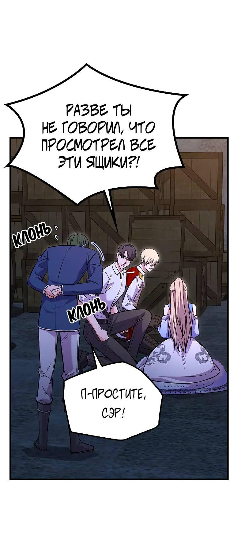 Манга Опальный брак Амелии - Глава 38 Страница 37