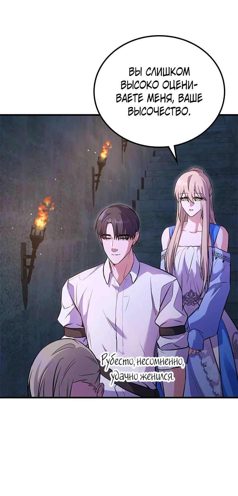 Манга Опальный брак Амелии - Глава 38 Страница 11