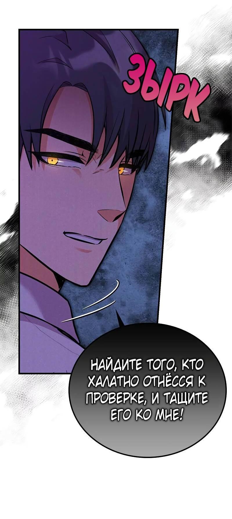 Манга Опальный брак Амелии - Глава 38 Страница 53