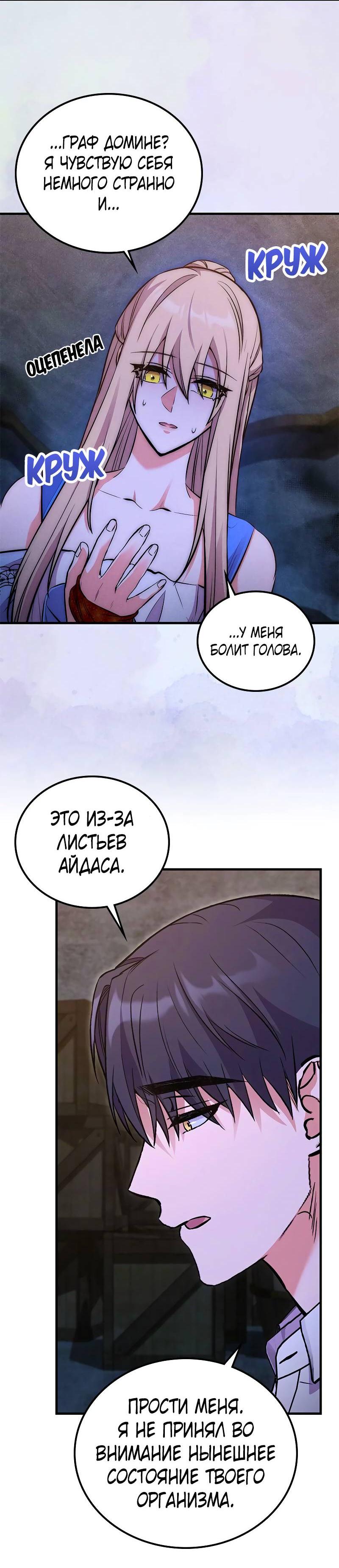 Манга Опальный брак Амелии - Глава 38 Страница 48