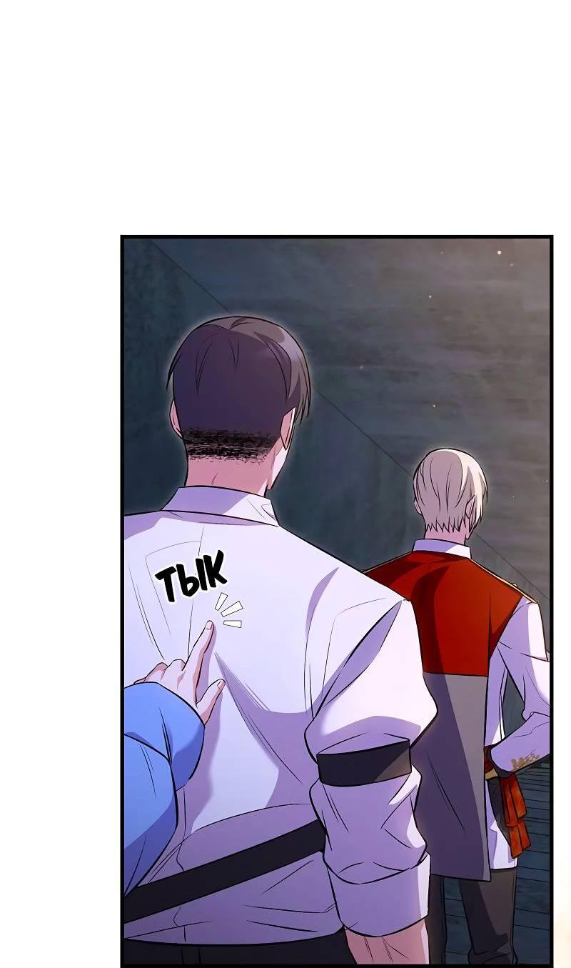 Манга Опальный брак Амелии - Глава 38 Страница 12