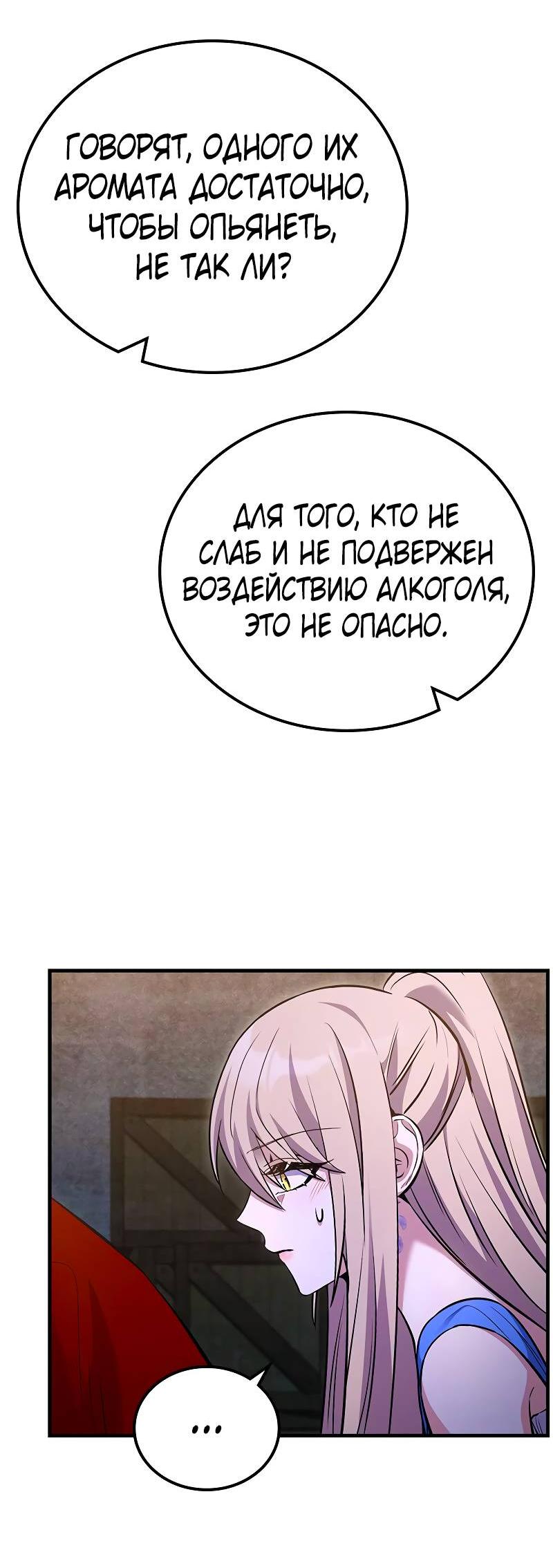 Манга Опальный брак Амелии - Глава 38 Страница 29