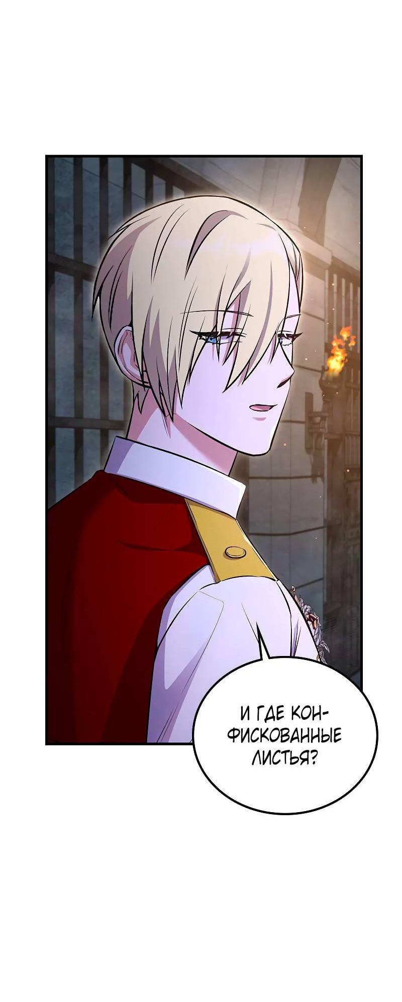 Манга Опальный брак Амелии - Глава 38 Страница 22