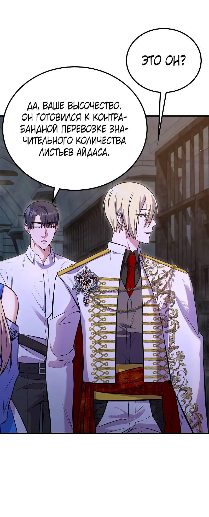 Манга Опальный брак Амелии - Глава 38 Страница 21