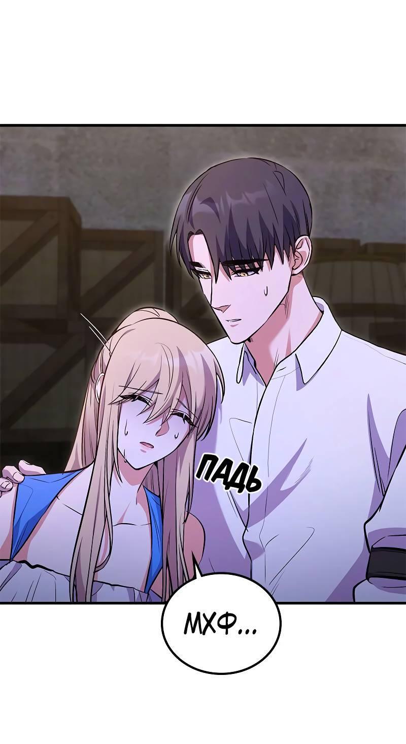 Манга Опальный брак Амелии - Глава 38 Страница 49