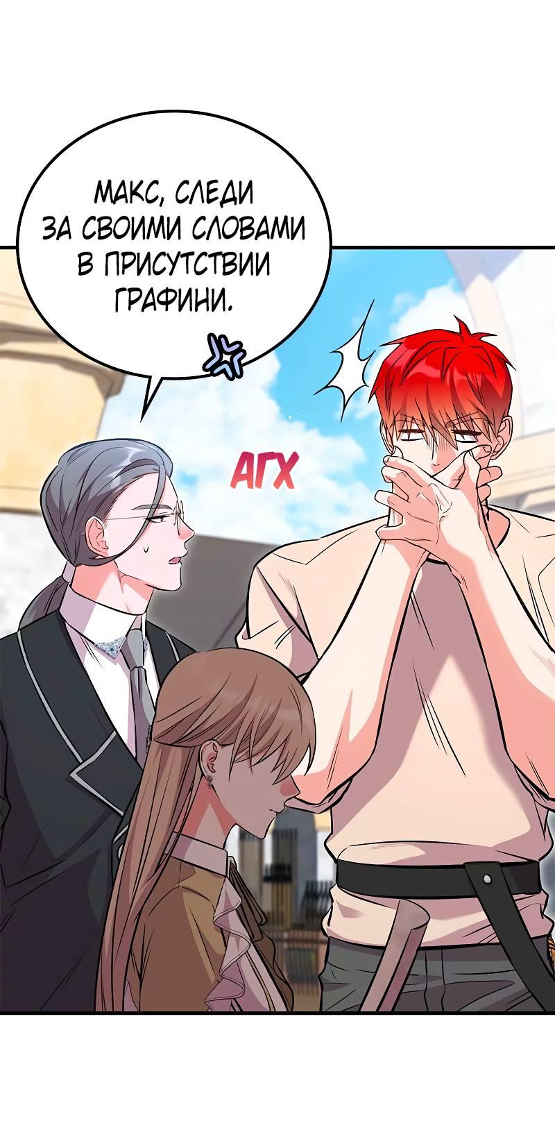 Манга Опальный брак Амелии - Глава 37 Страница 23