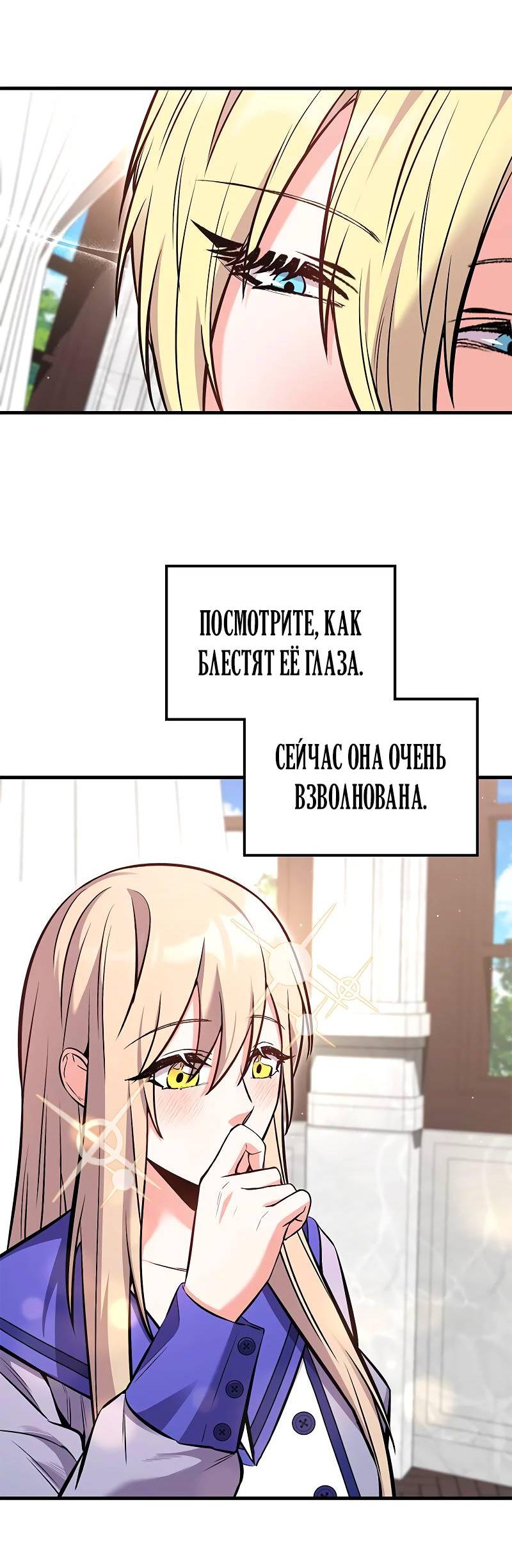 Манга Опальный брак Амелии - Глава 37 Страница 51