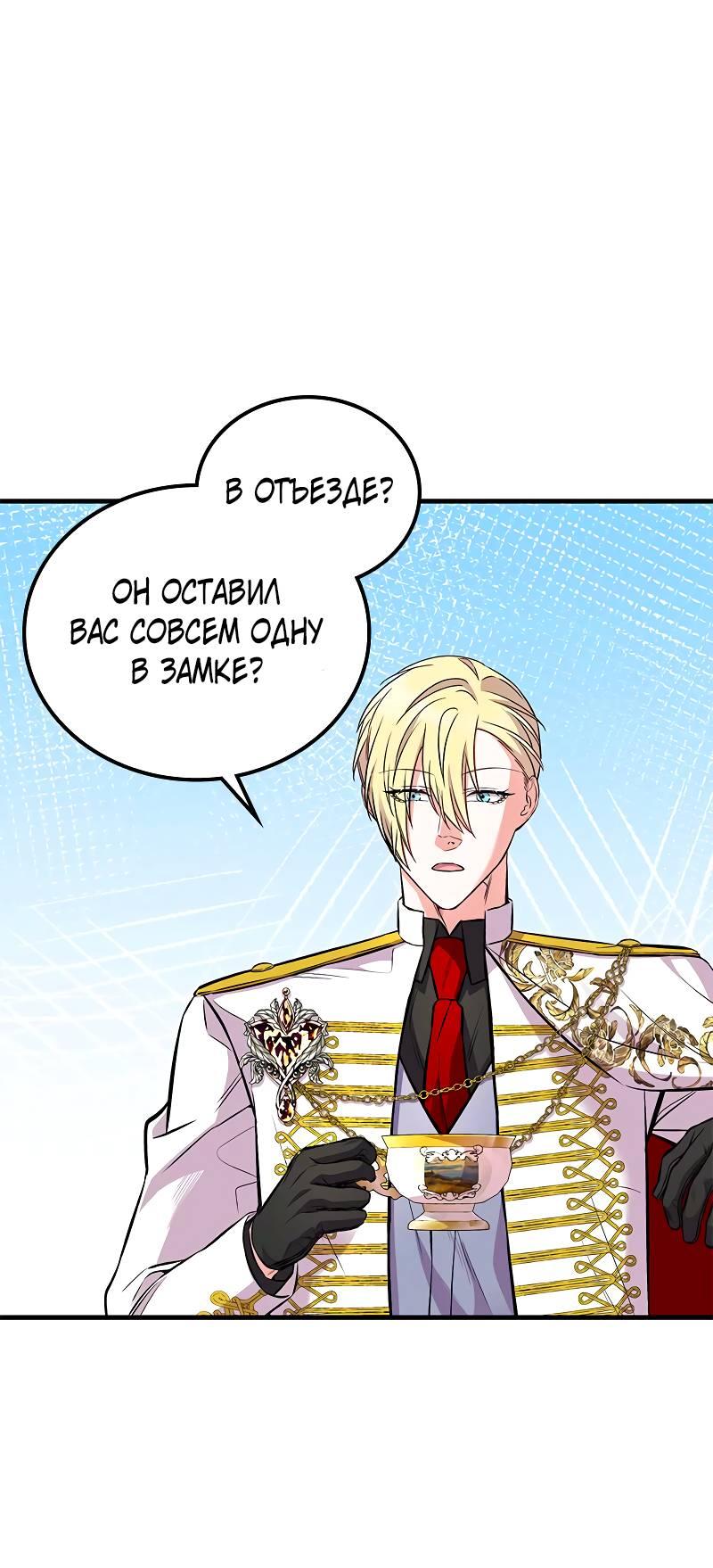 Манга Опальный брак Амелии - Глава 37 Страница 44