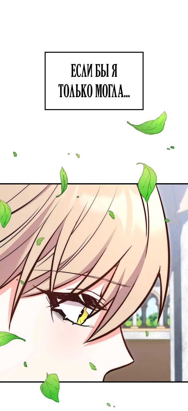 Манга Опальный брак Амелии - Глава 37 Страница 15