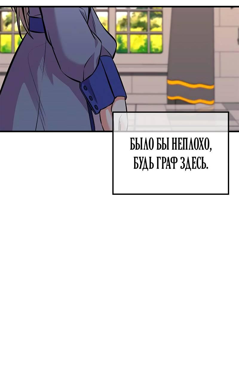 Манга Опальный брак Амелии - Глава 37 Страница 40