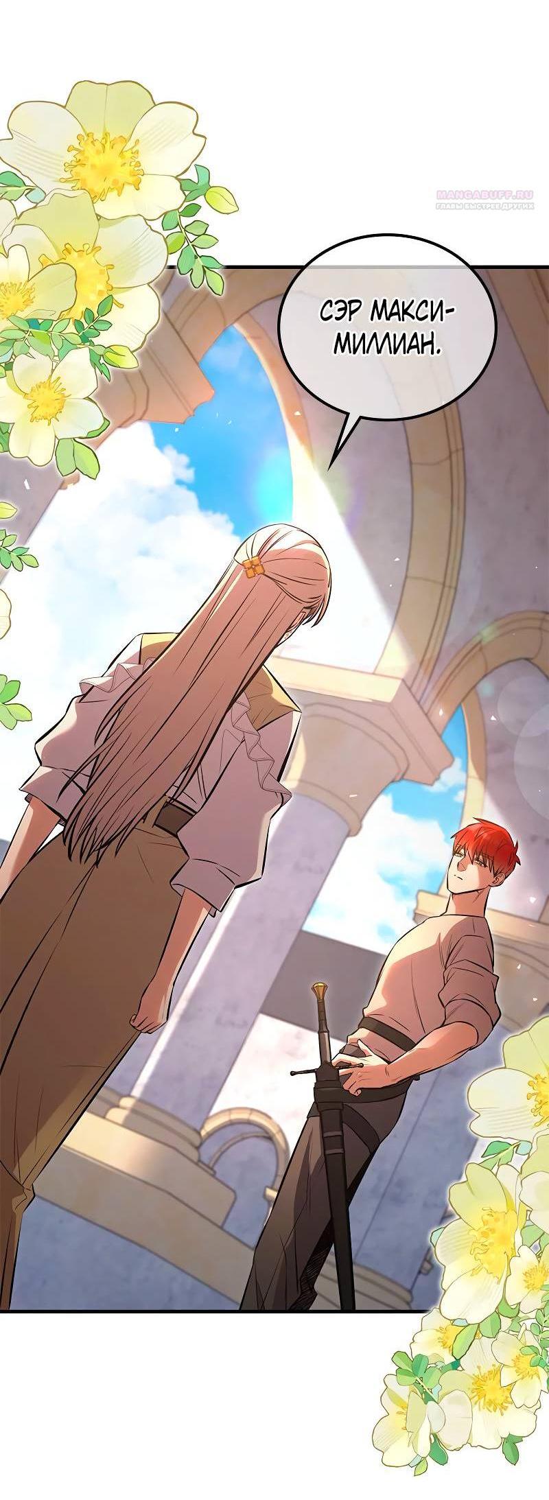 Манга Опальный брак Амелии - Глава 37 Страница 6