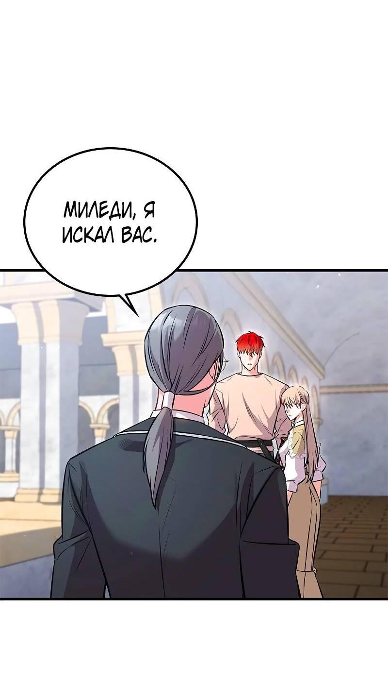 Манга Опальный брак Амелии - Глава 37 Страница 18