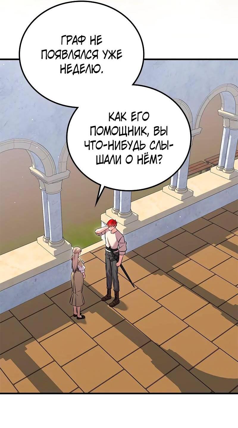 Манга Опальный брак Амелии - Глава 37 Страница 10
