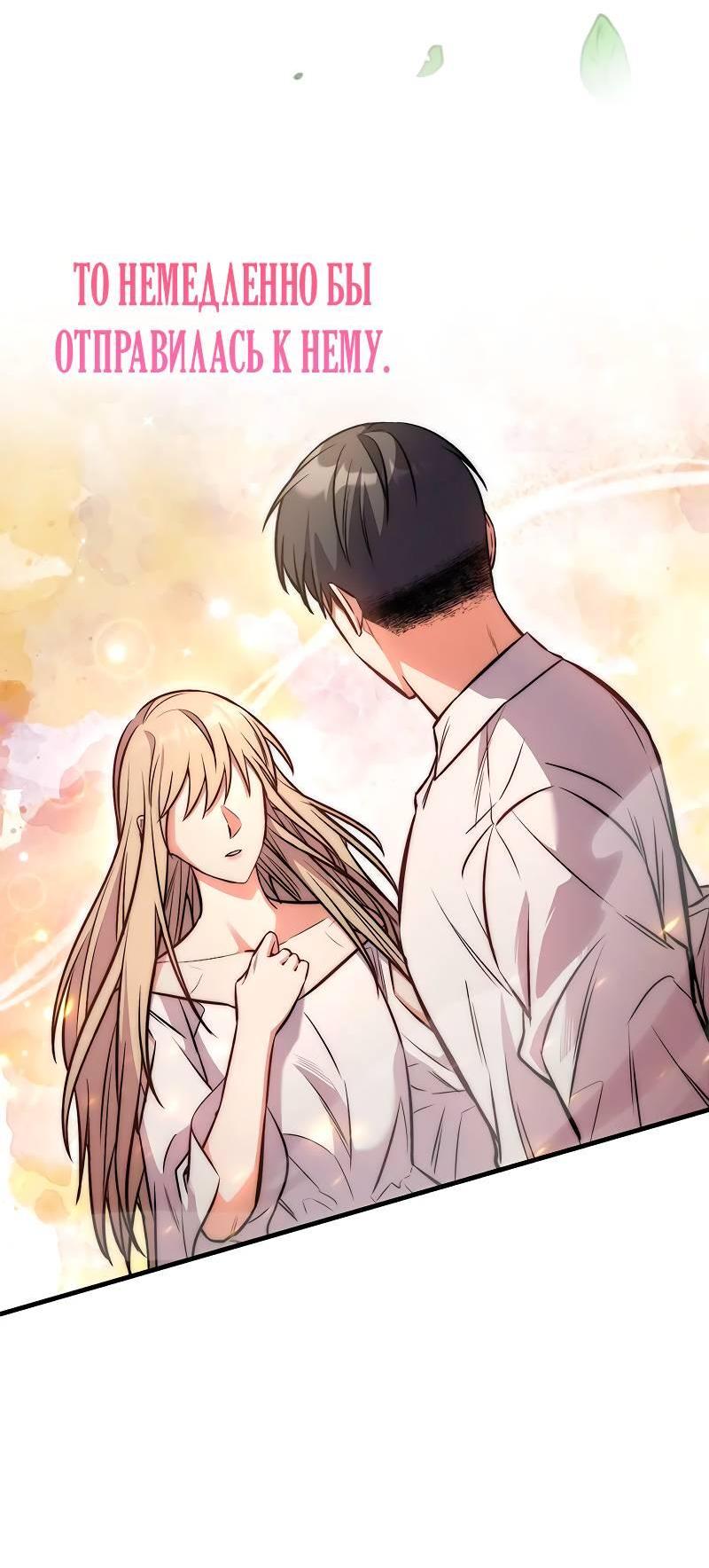 Манга Опальный брак Амелии - Глава 37 Страница 16