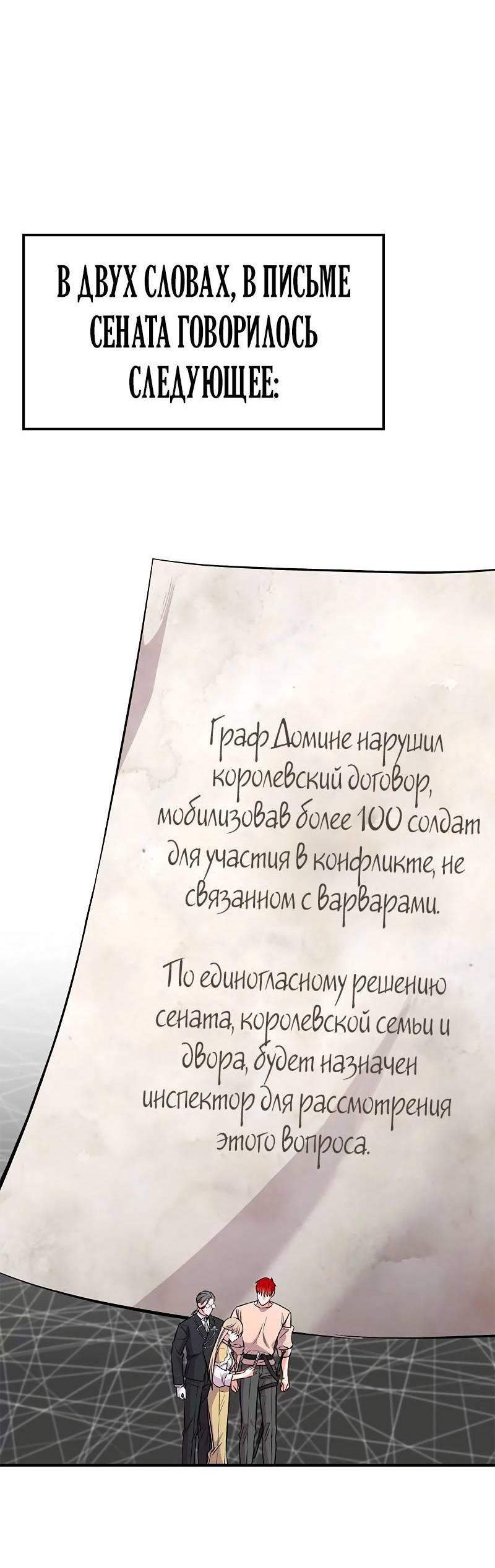 Манга Опальный брак Амелии - Глава 37 Страница 20