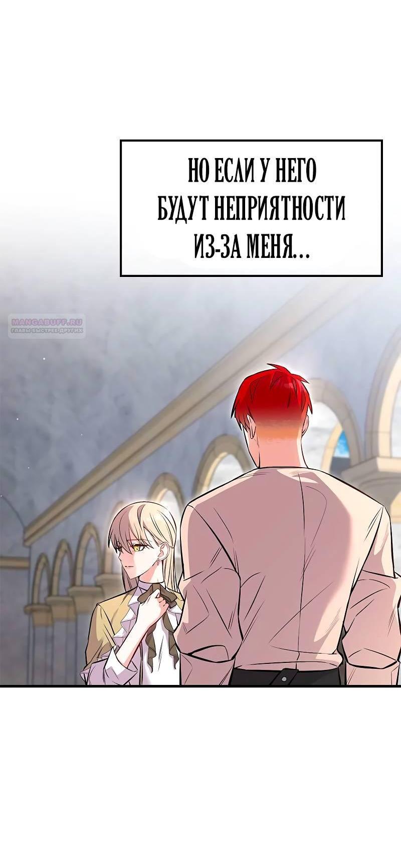 Манга Опальный брак Амелии - Глава 37 Страница 17