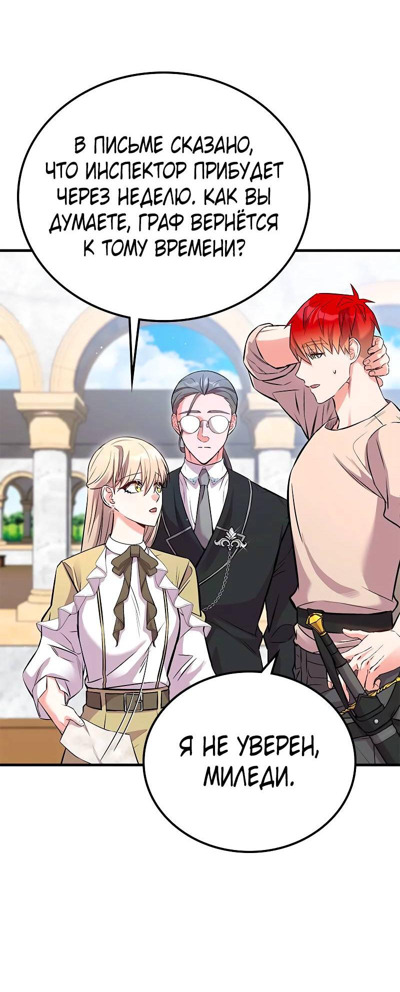 Манга Опальный брак Амелии - Глава 37 Страница 26