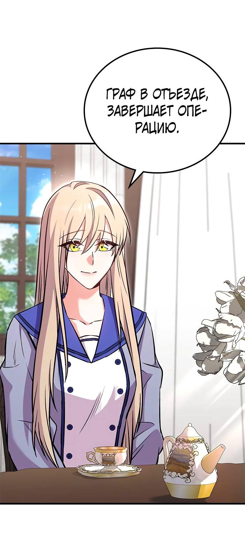 Манга Опальный брак Амелии - Глава 37 Страница 43