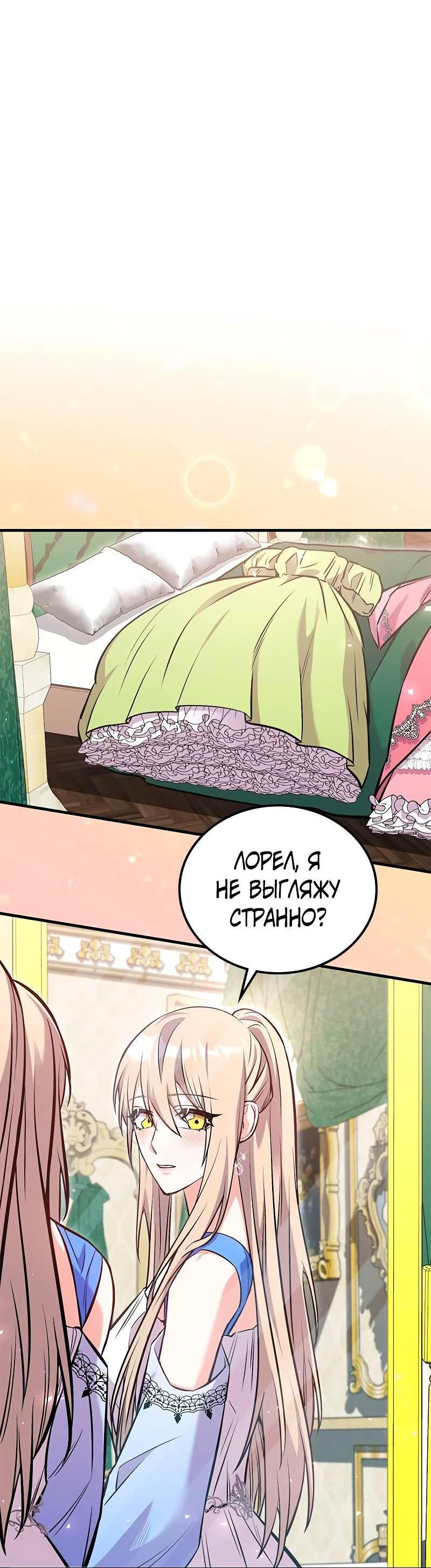 Манга Опальный брак Амелии - Глава 37 Страница 56