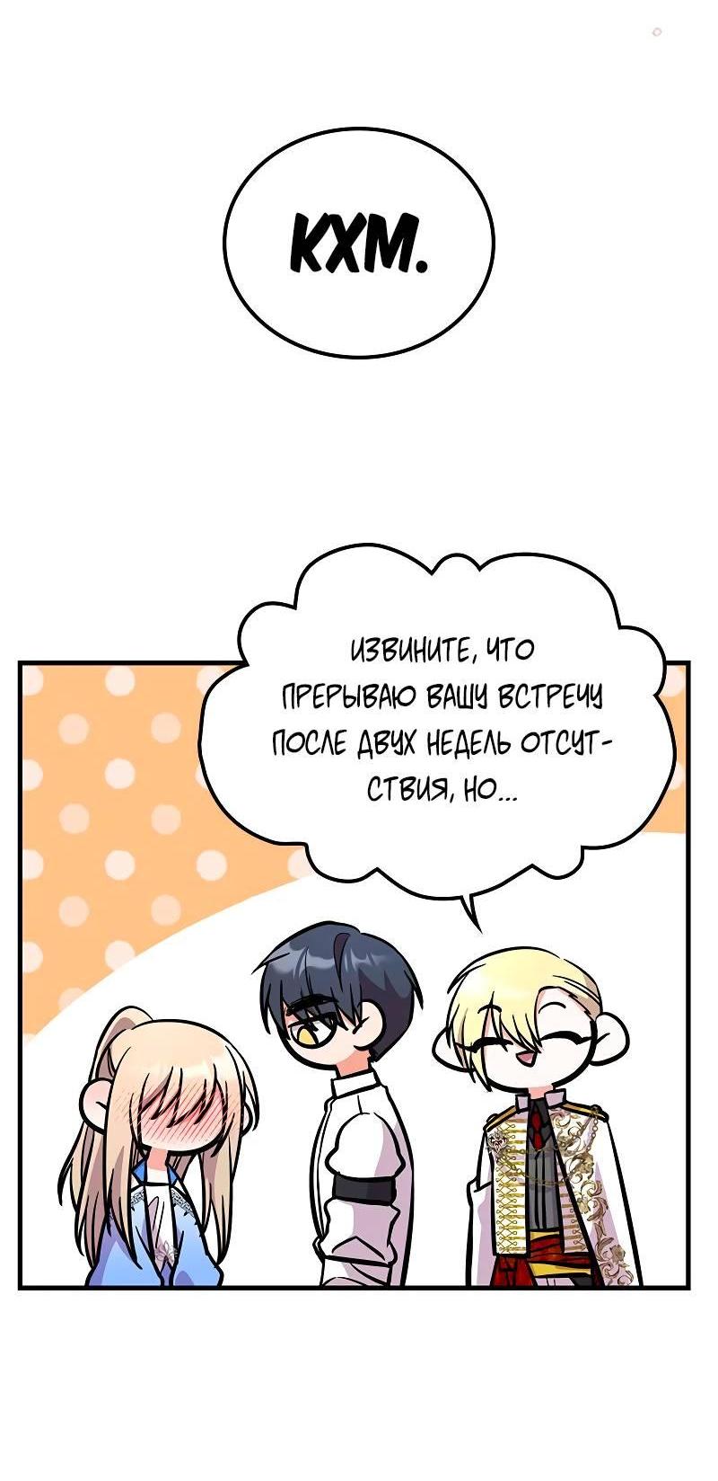 Манга Опальный брак Амелии - Глава 37 Страница 68