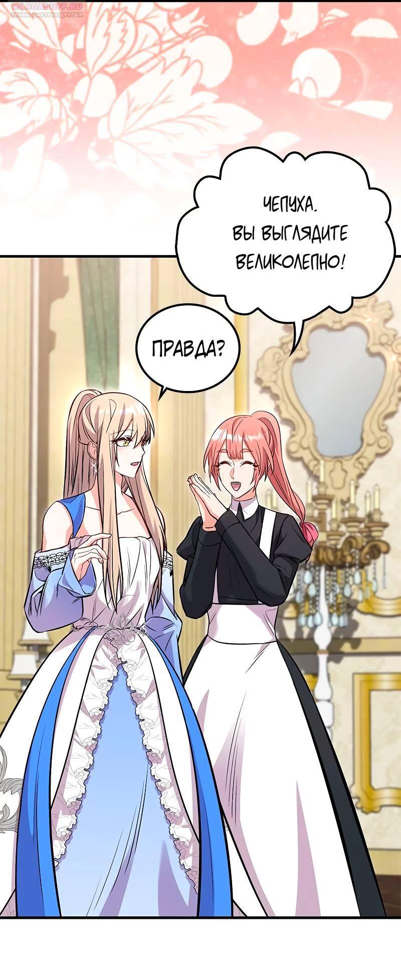 Манга Опальный брак Амелии - Глава 37 Страница 57