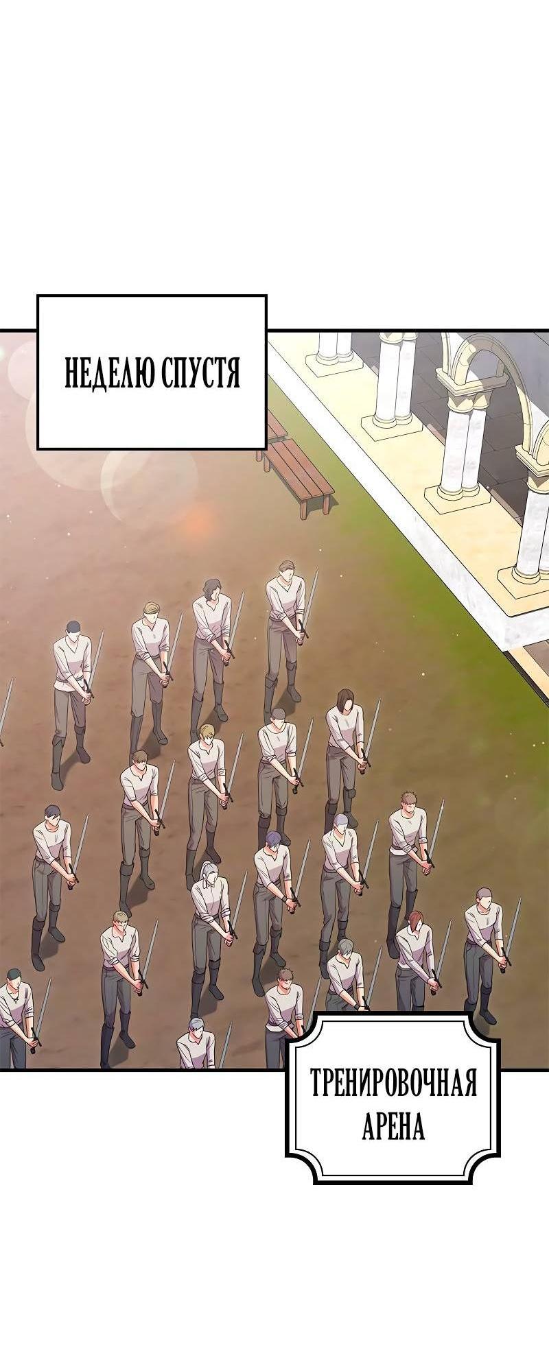 Манга Опальный брак Амелии - Глава 37 Страница 2