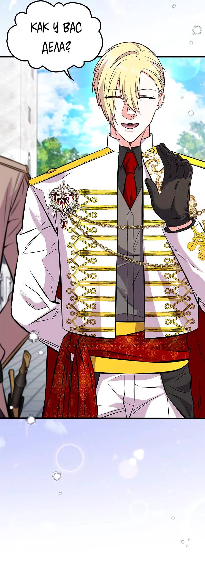 Манга Опальный брак Амелии - Глава 37 Страница 34