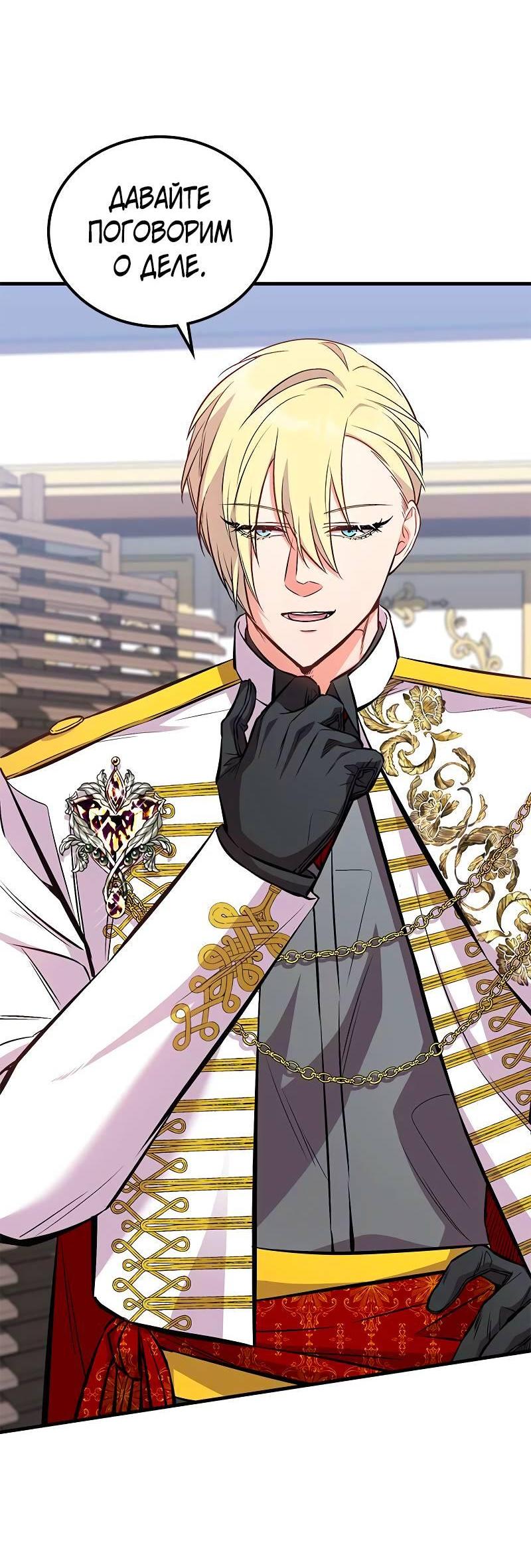 Манга Опальный брак Амелии - Глава 37 Страница 69