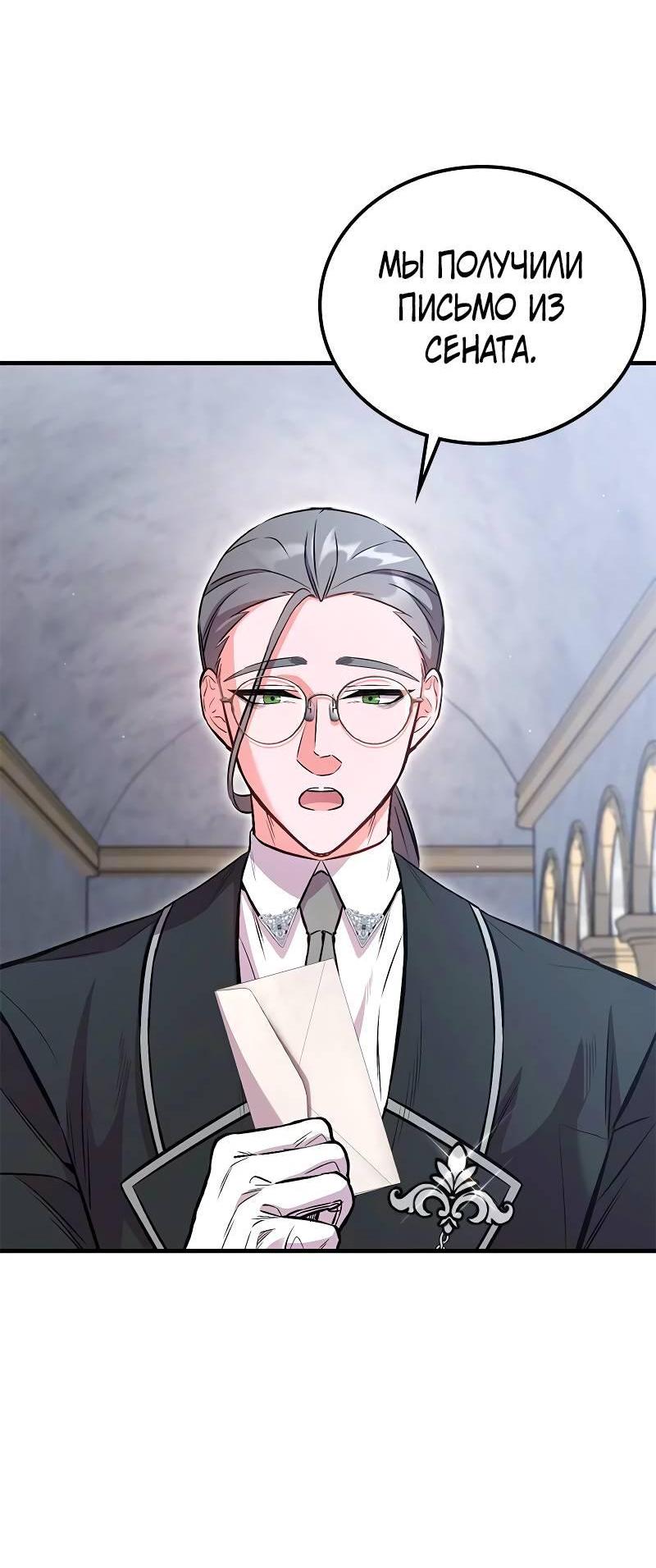 Манга Опальный брак Амелии - Глава 37 Страница 19