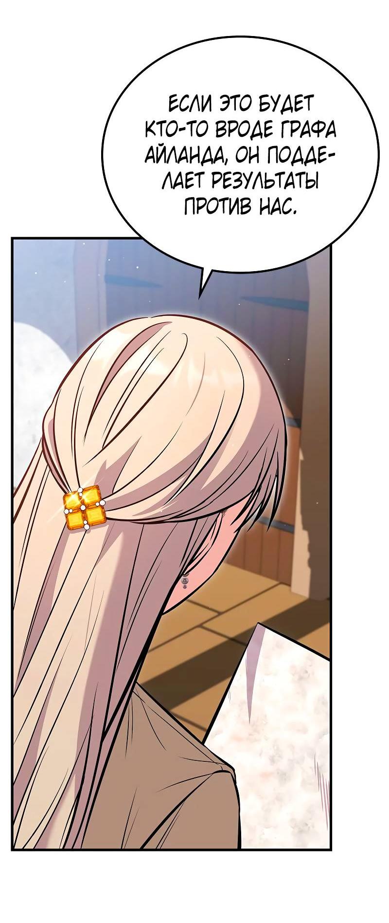 Манга Опальный брак Амелии - Глава 37 Страница 25