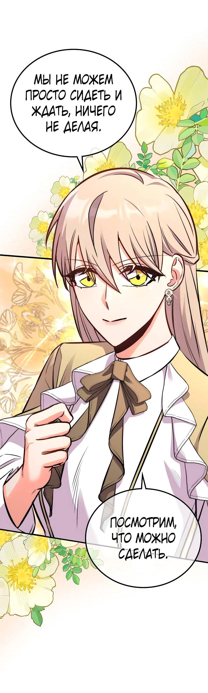 Манга Опальный брак Амелии - Глава 37 Страница 30