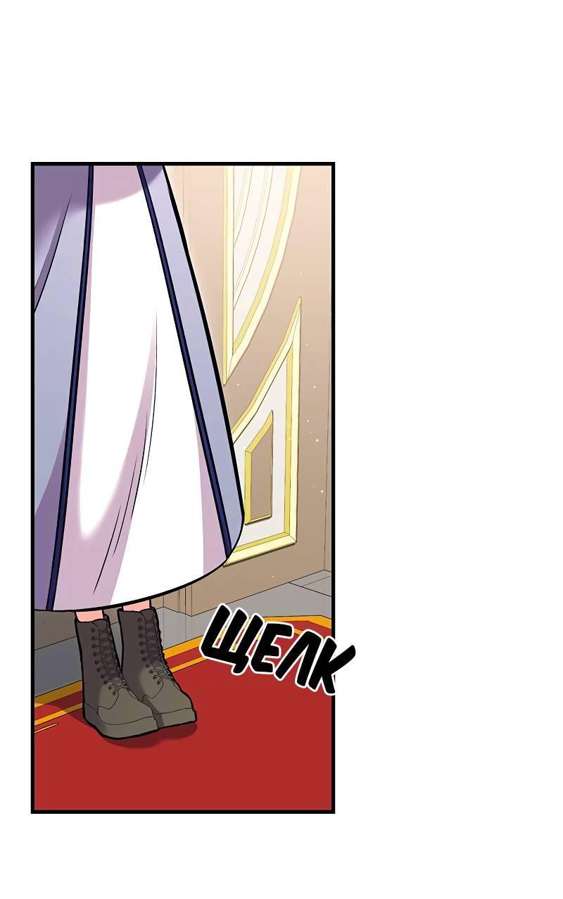 Манга Опальный брак Амелии - Глава 37 Страница 53