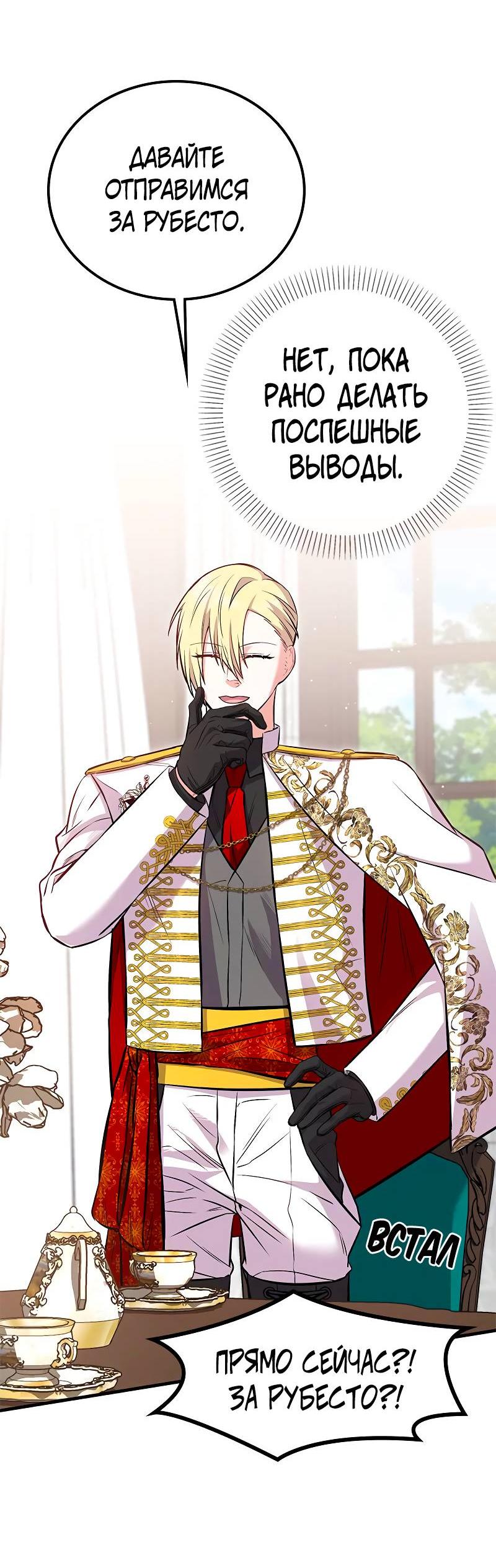 Манга Опальный брак Амелии - Глава 37 Страница 47