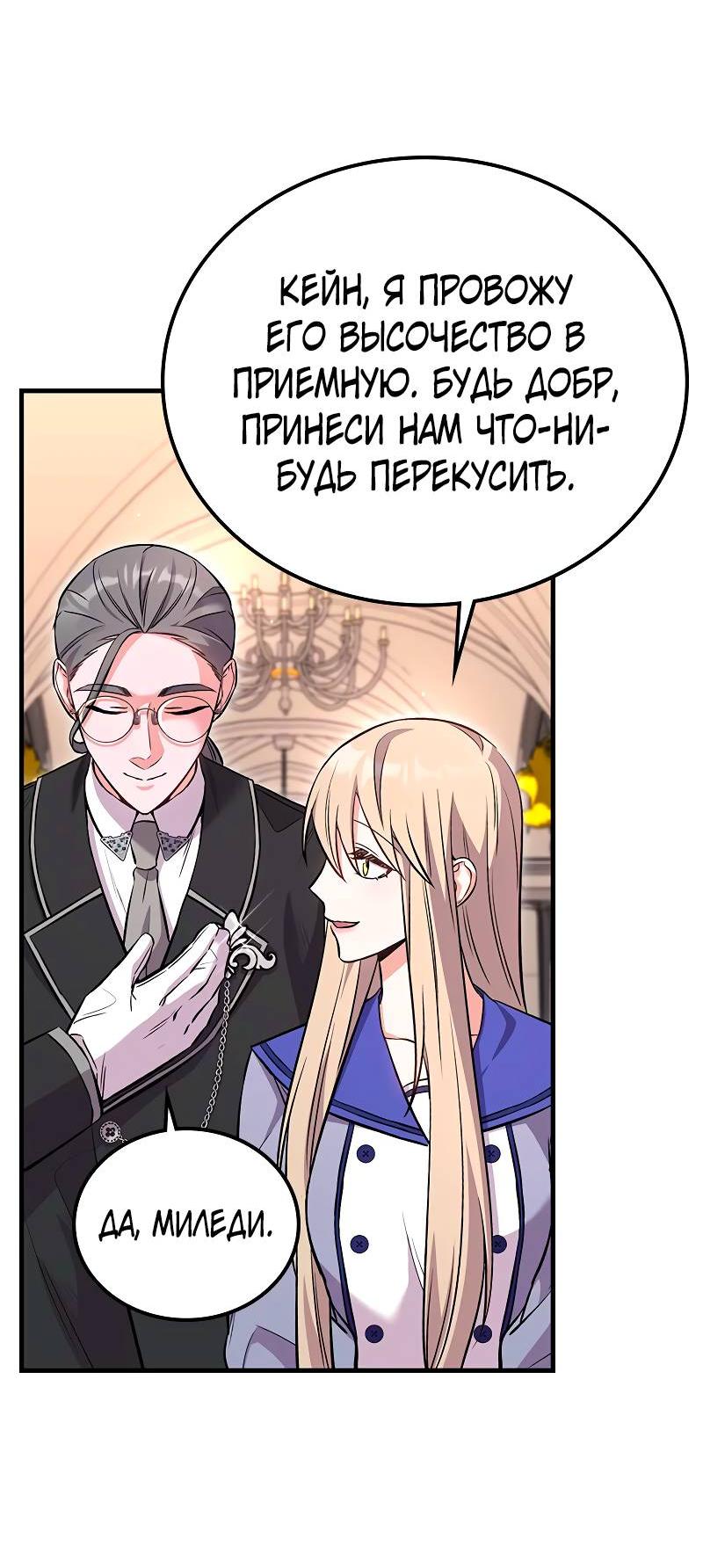 Манга Опальный брак Амелии - Глава 37 Страница 36