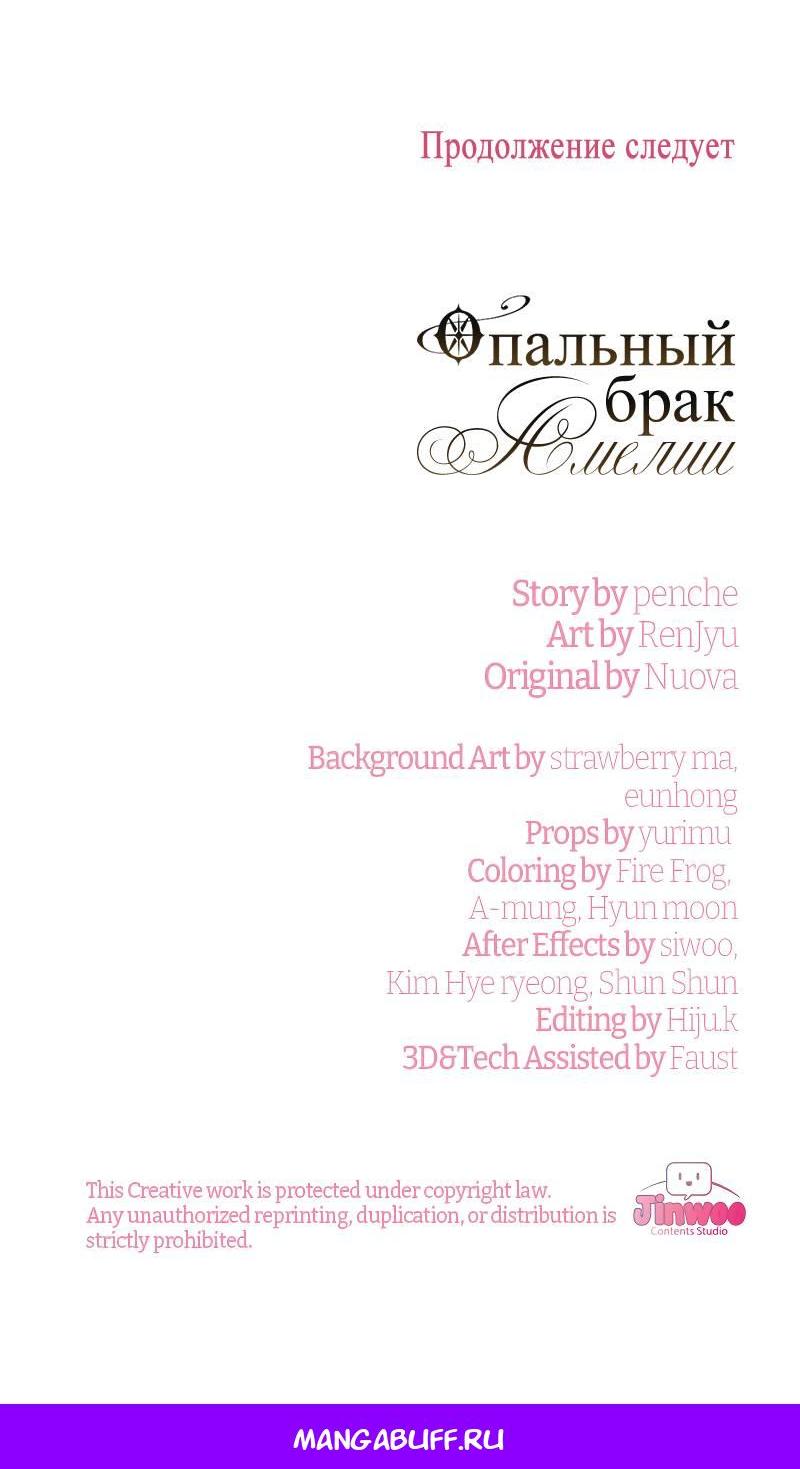 Манга Опальный брак Амелии - Глава 37 Страница 72