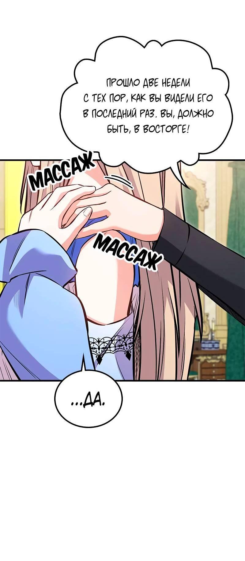 Манга Опальный брак Амелии - Глава 37 Страница 58