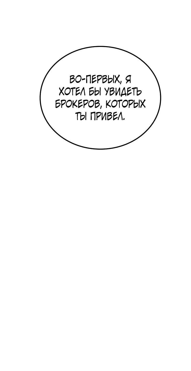 Манга Опальный брак Амелии - Глава 37 Страница 70