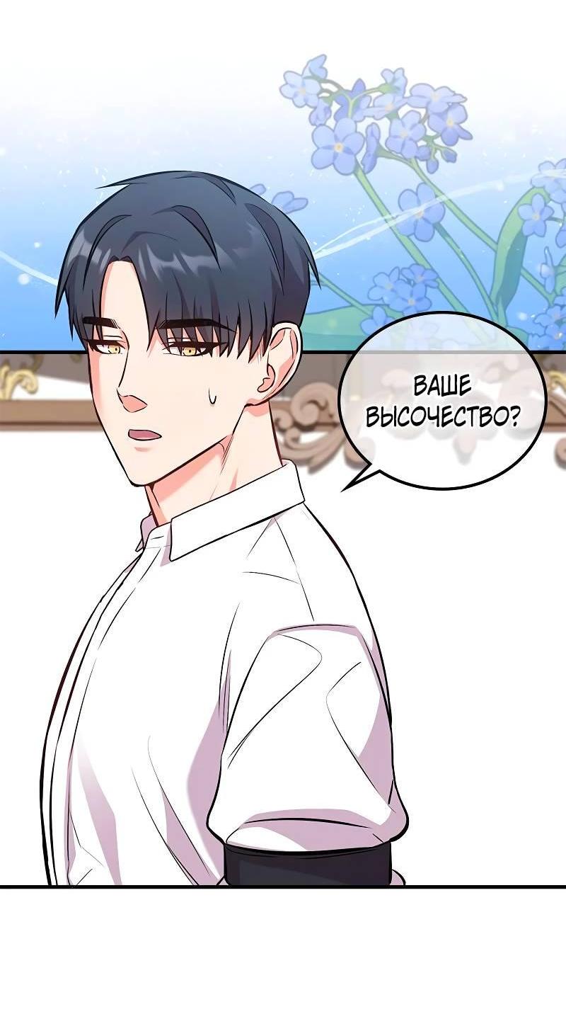 Манга Опальный брак Амелии - Глава 37 Страница 60