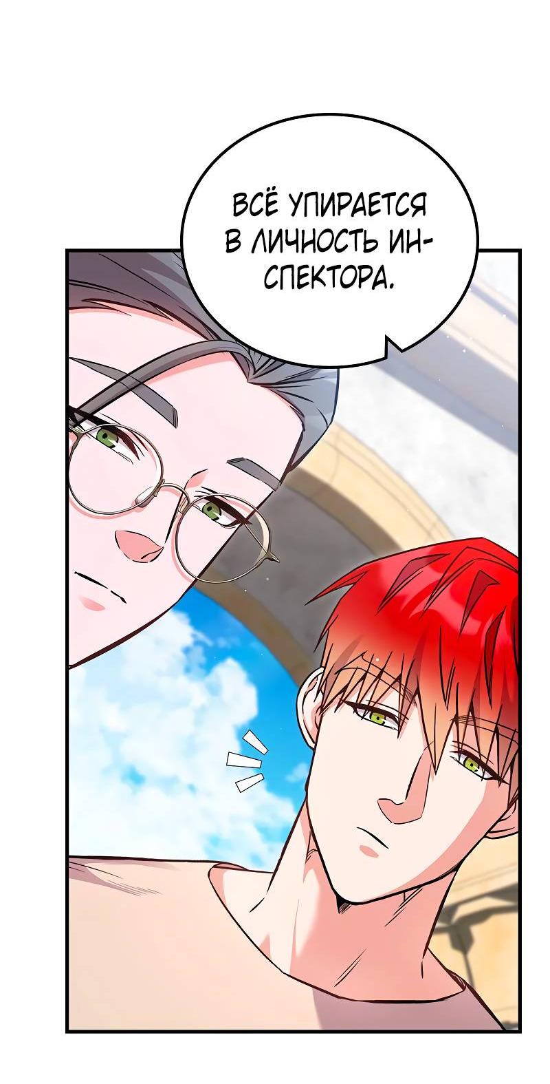 Манга Опальный брак Амелии - Глава 37 Страница 24