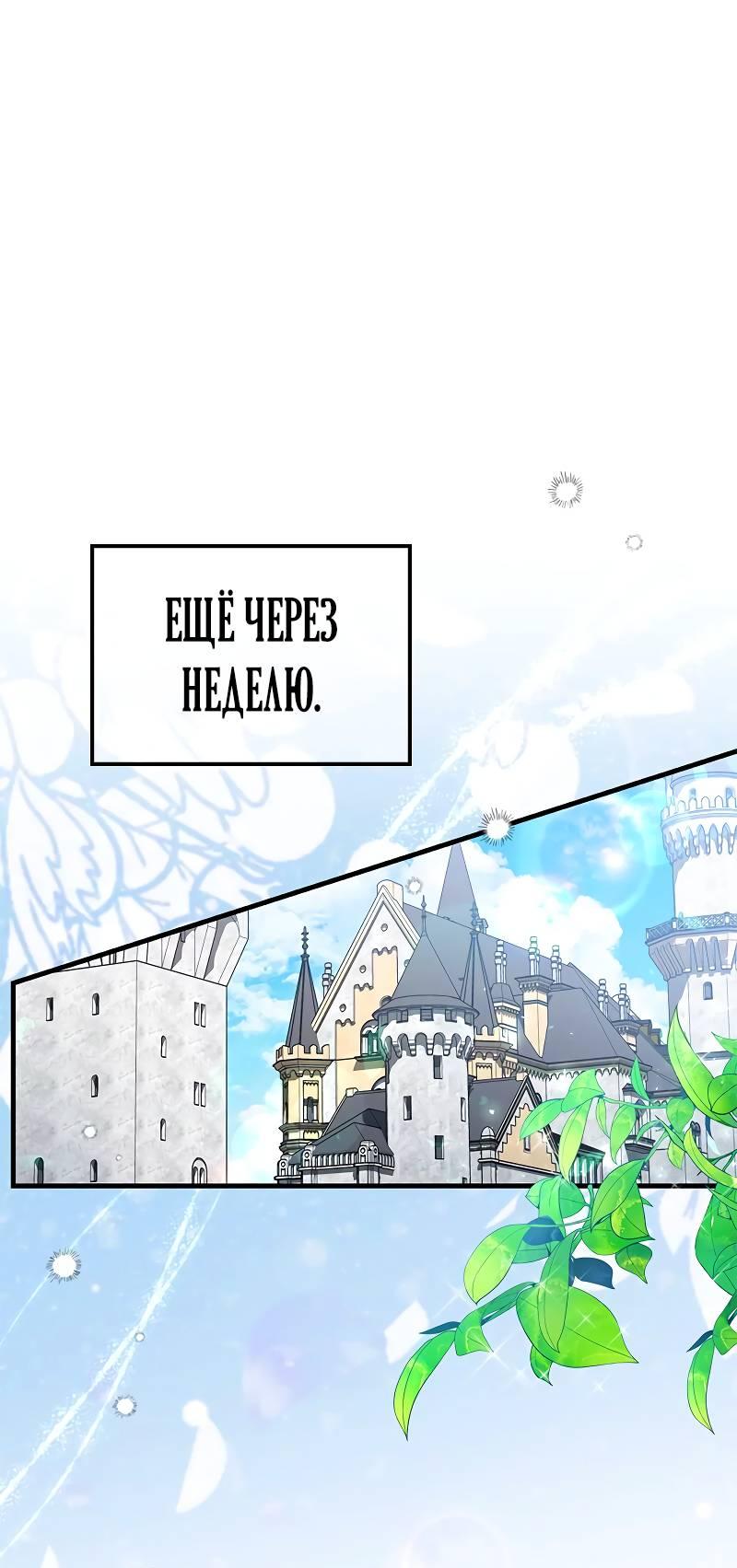 Манга Опальный брак Амелии - Глава 37 Страница 33