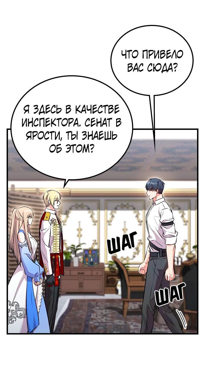 Манга Опальный брак Амелии - Глава 37 Страница 64