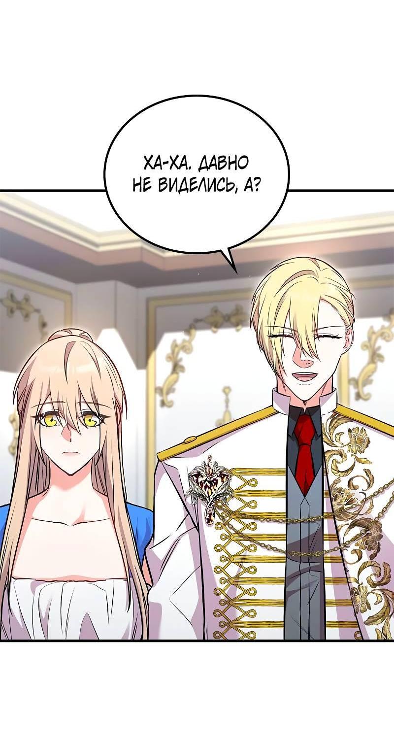 Манга Опальный брак Амелии - Глава 37 Страница 61