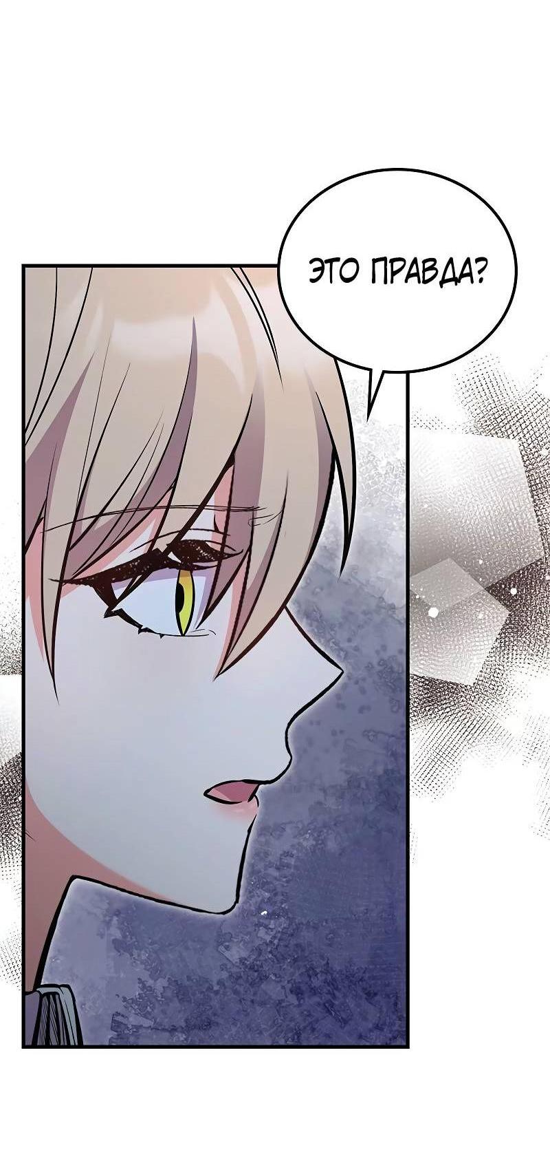 Манга Опальный брак Амелии - Глава 37 Страница 12