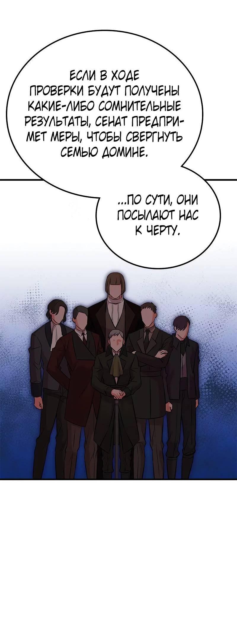 Манга Опальный брак Амелии - Глава 37 Страница 22