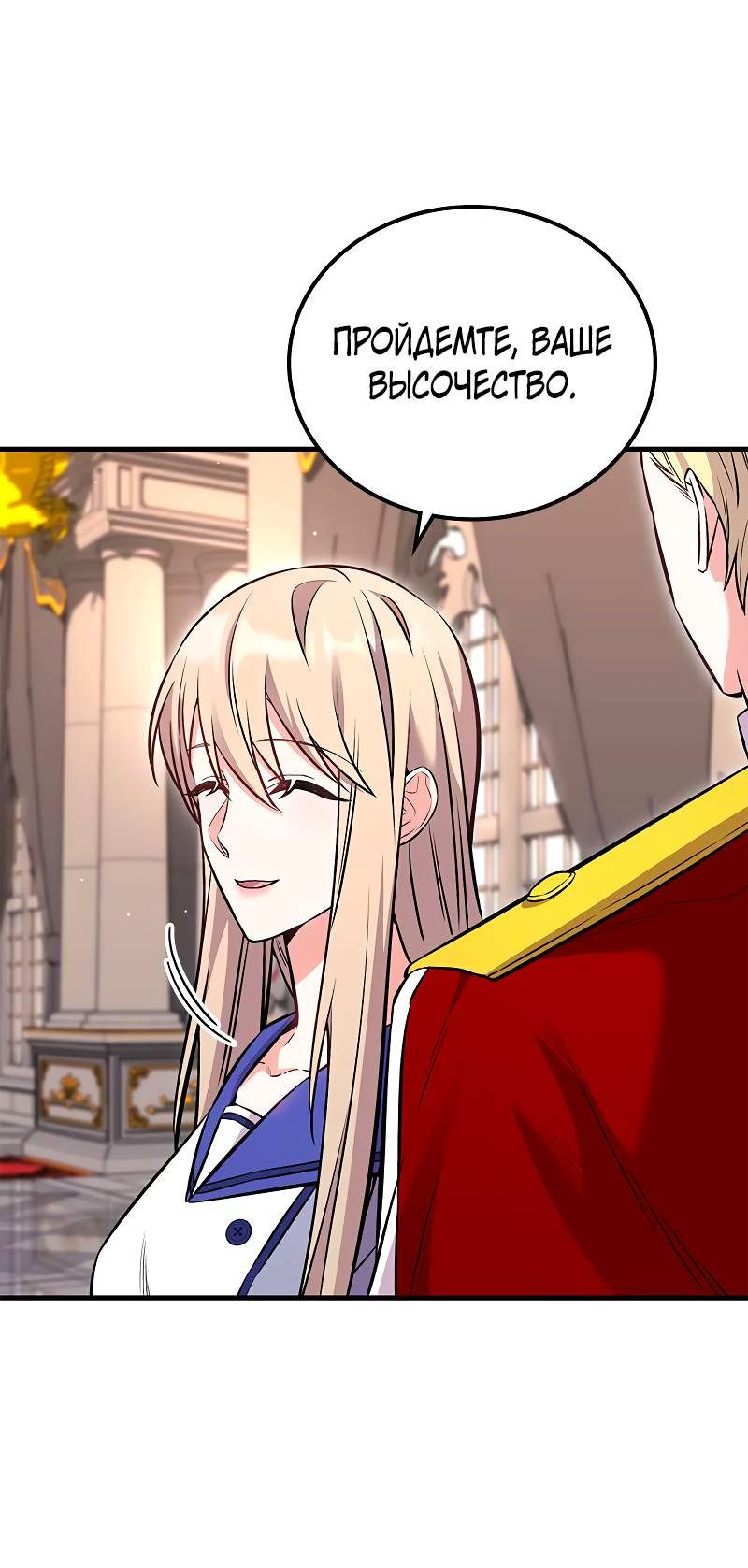 Манга Опальный брак Амелии - Глава 37 Страница 37